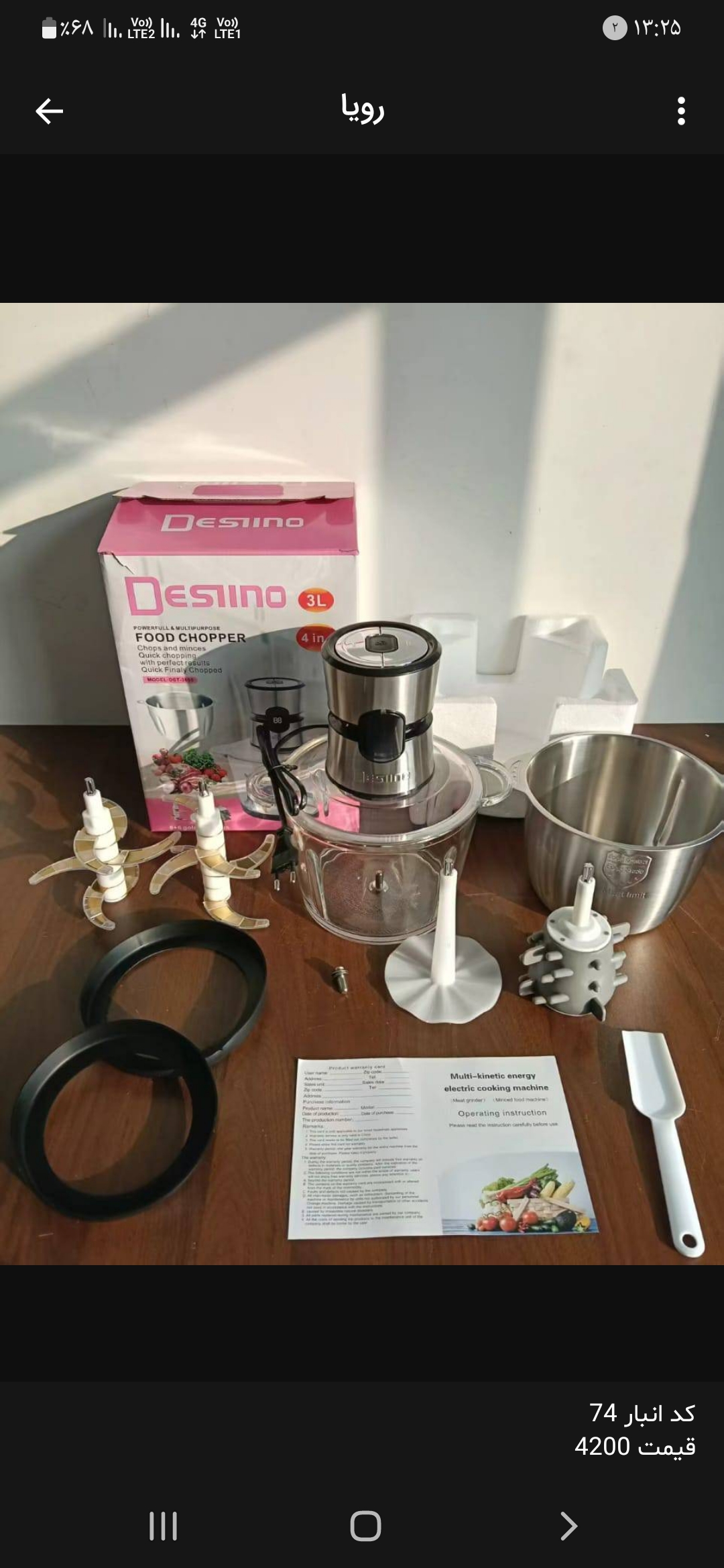 خردکن Destino دسینو DM3006 سه کاسه