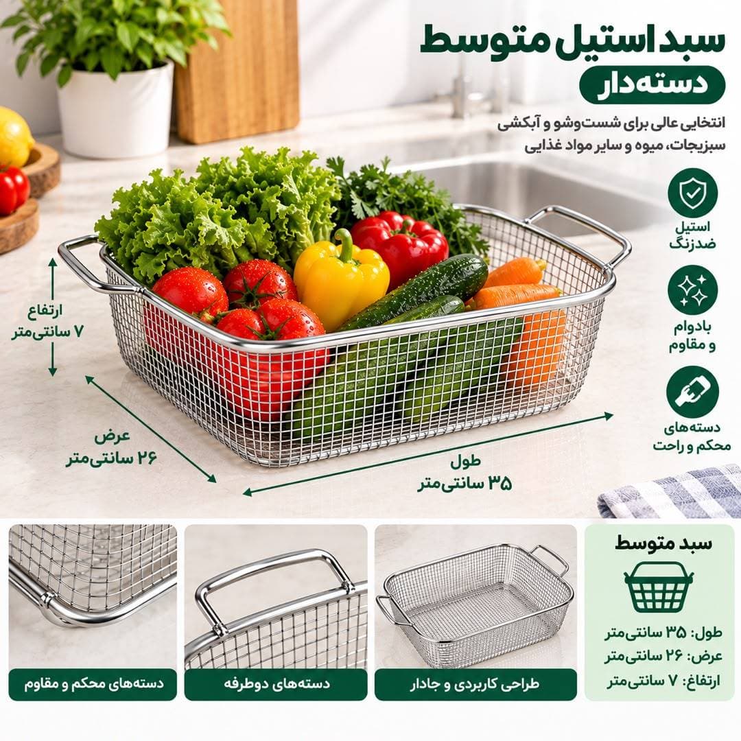 سبد دسته دار استیل سایز متوسط