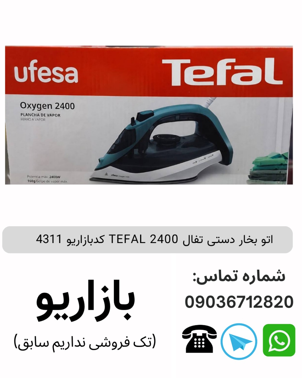 اتو بخار دستی تفال TEFAL 2400 