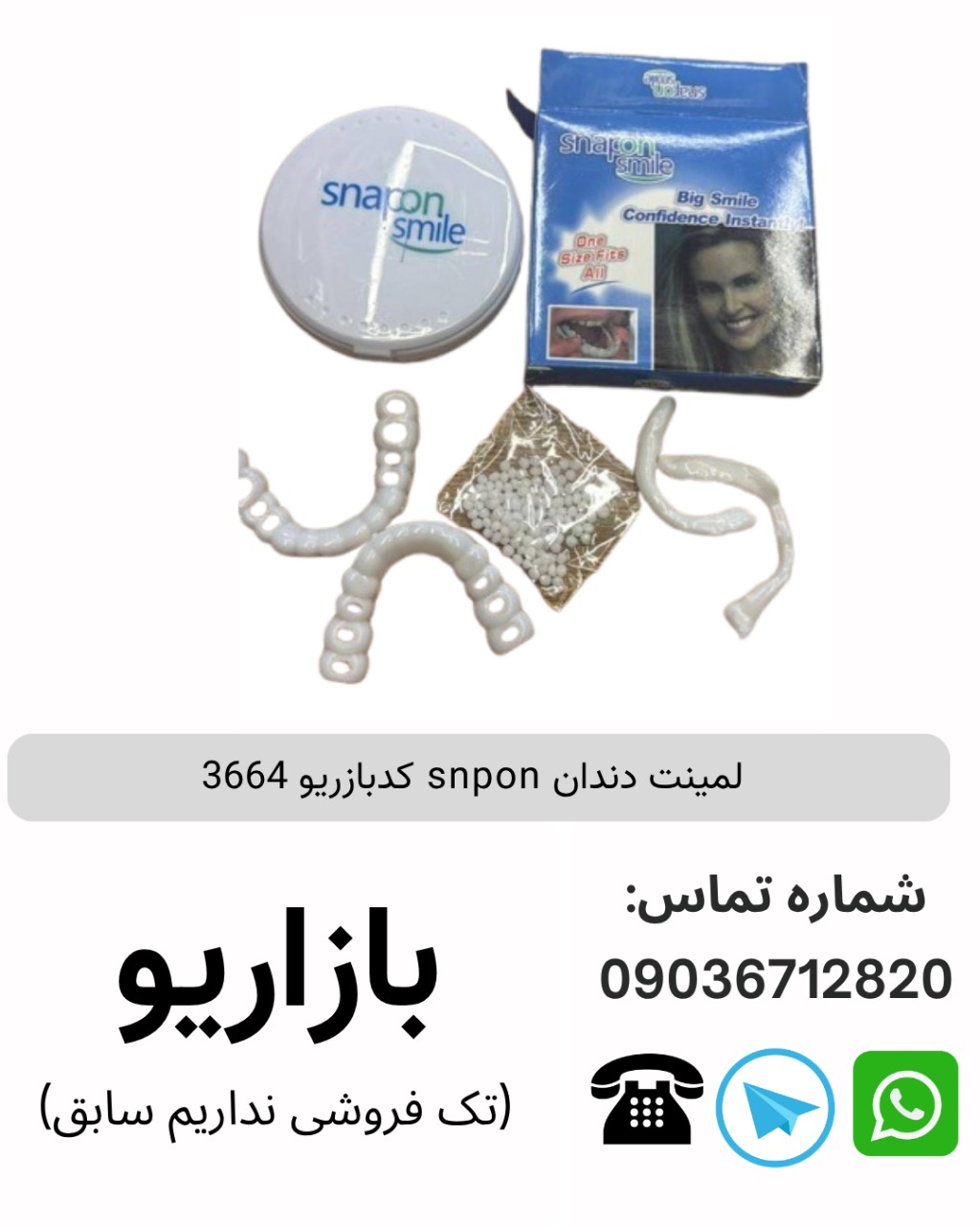 لمینت دندان snpon