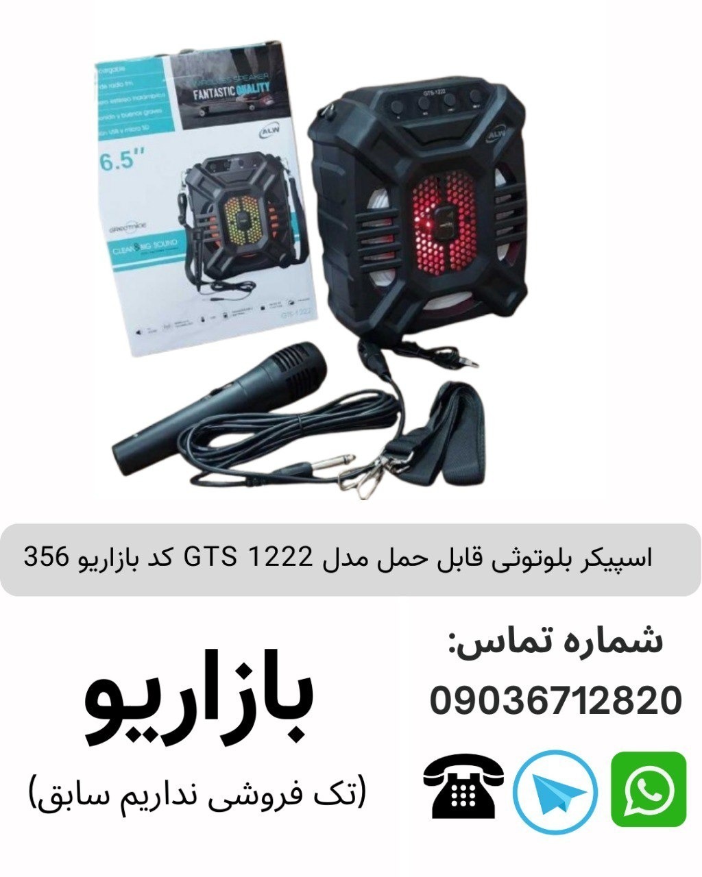اسپیکر بلوتوثی قابل‌حمل کی تی ایکس (KTX) مدل 1222