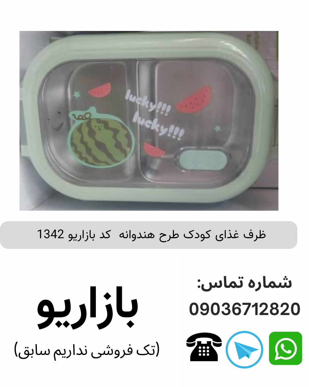 ظرف غذای کودک طرح هندوانه