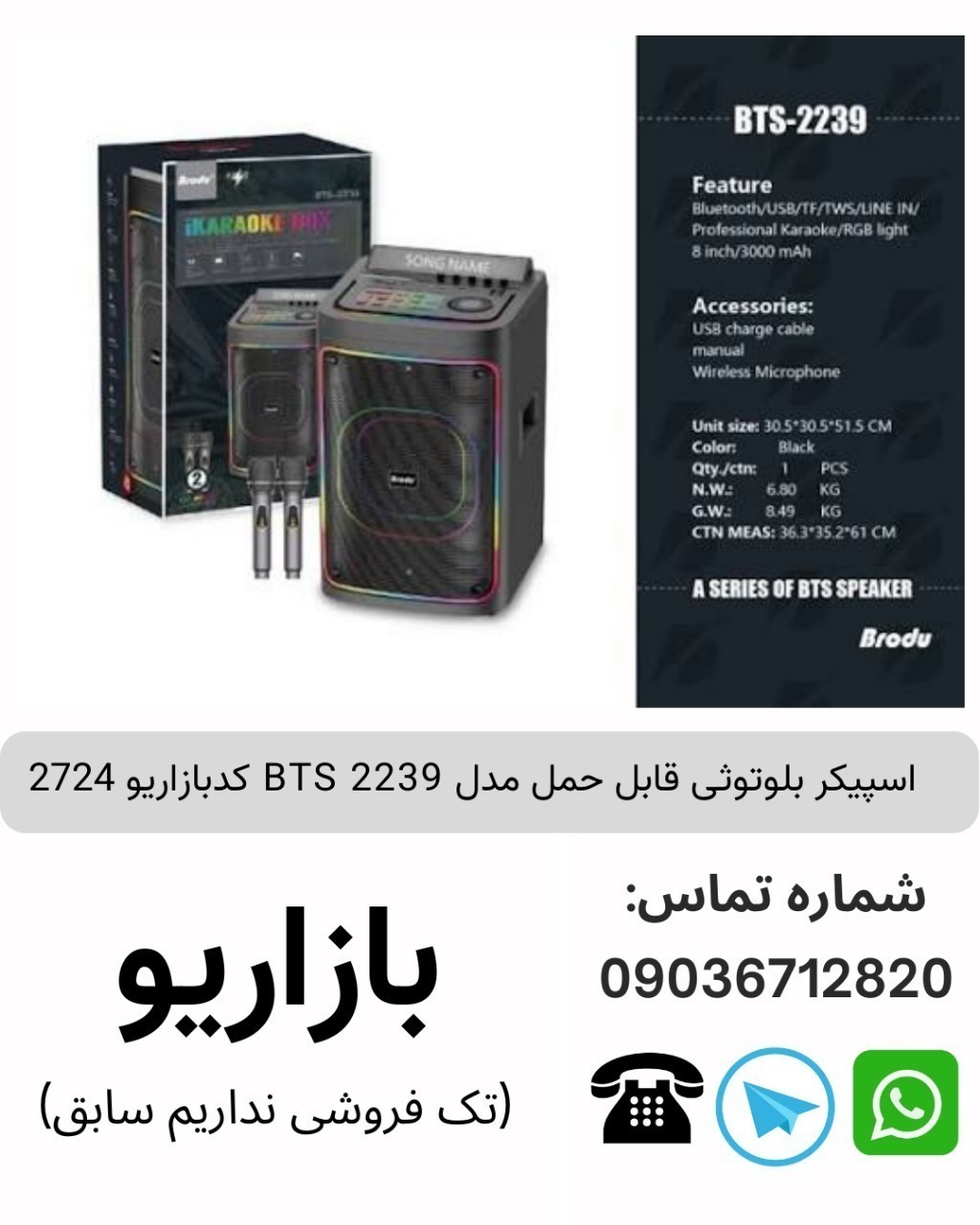 باند و اسپیکر بی تی اس 2239