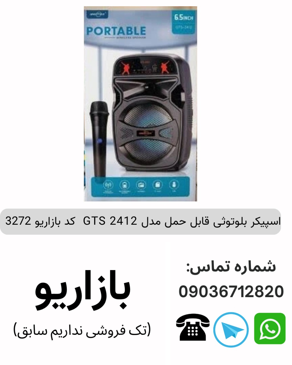 اسپیکر بلوتوثی قابل حمل مدل GTS 2412