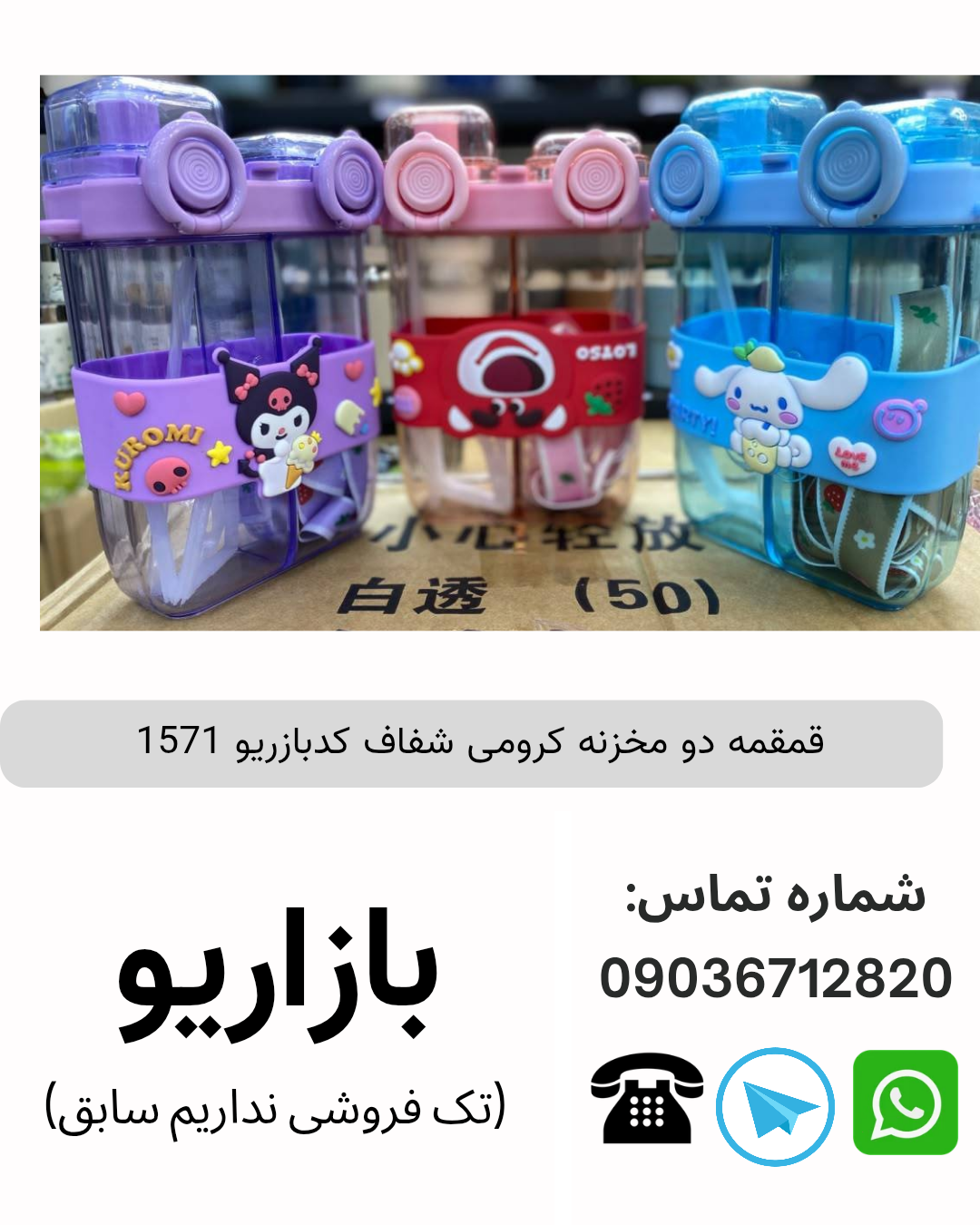 قمقمه دو مخزنه کرومی شفاف 