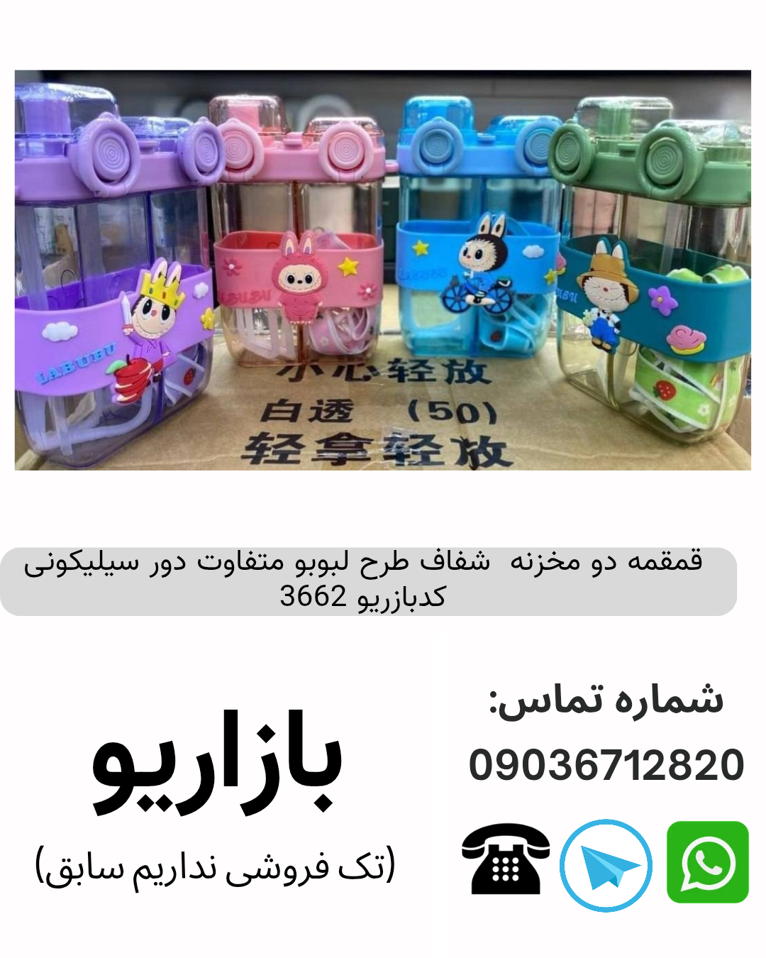 قمقمه دو مخزنه طرح لبوبو متفاوت دور سیلیکونی