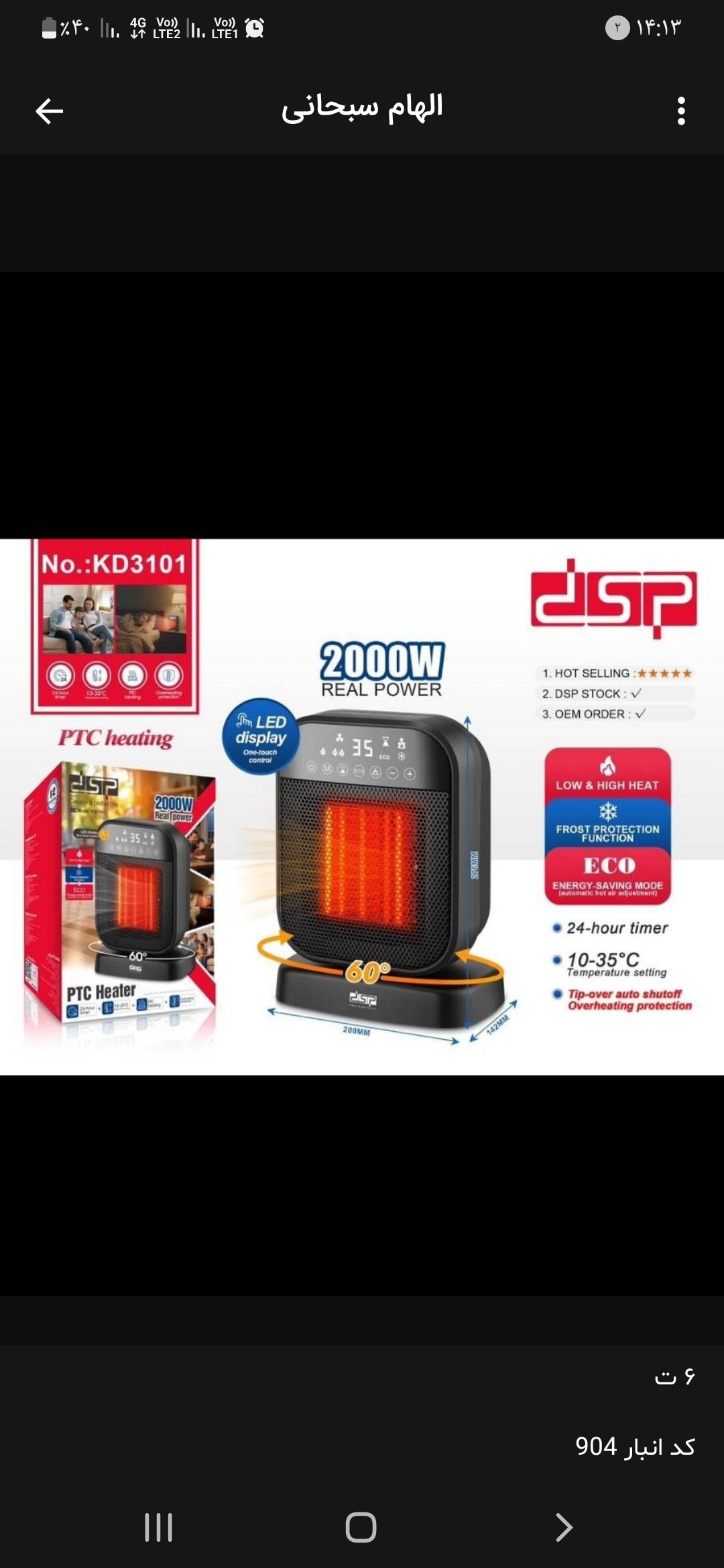 بخاری برقی فن دار dsp kd3101
