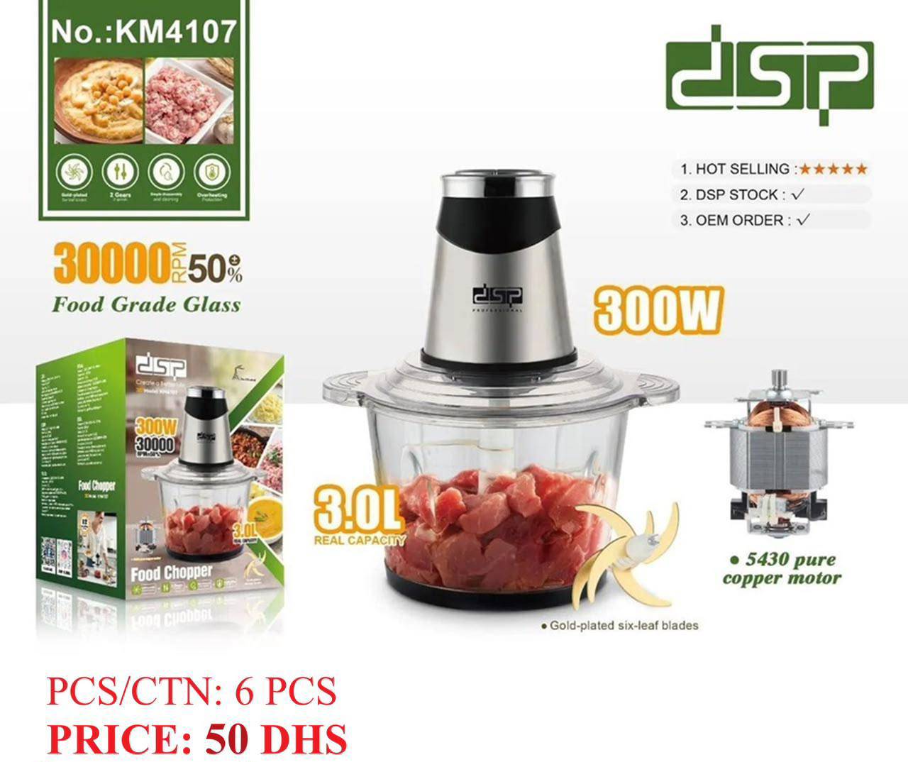 خوردکن شیشه‌ای DSP مدل 4107