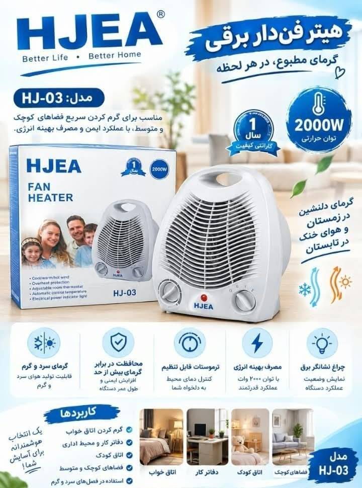 بخاری برقی فن دار هیتر رومیزی HJEA کد HJ_03