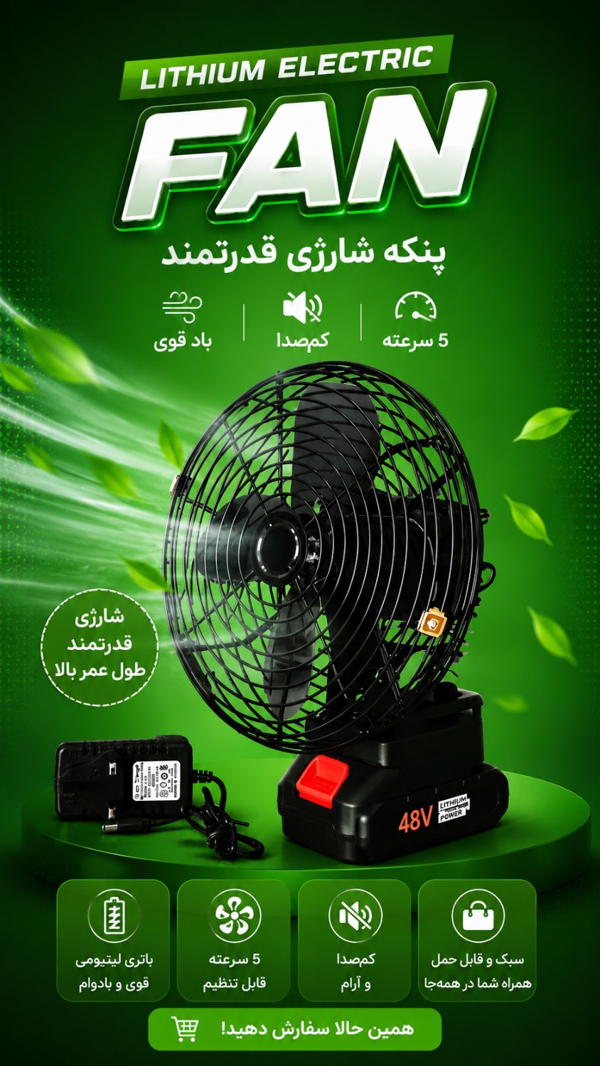 پنکه شارژی سه سرعته فانتزی