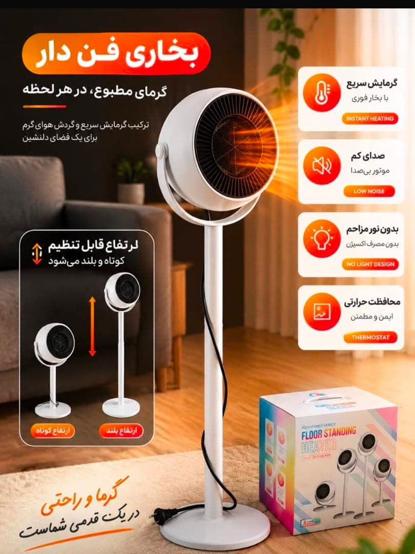 بخاری و هیتر ایستاده برقی مدل FLOOR STANDING HEATER  LKS-80