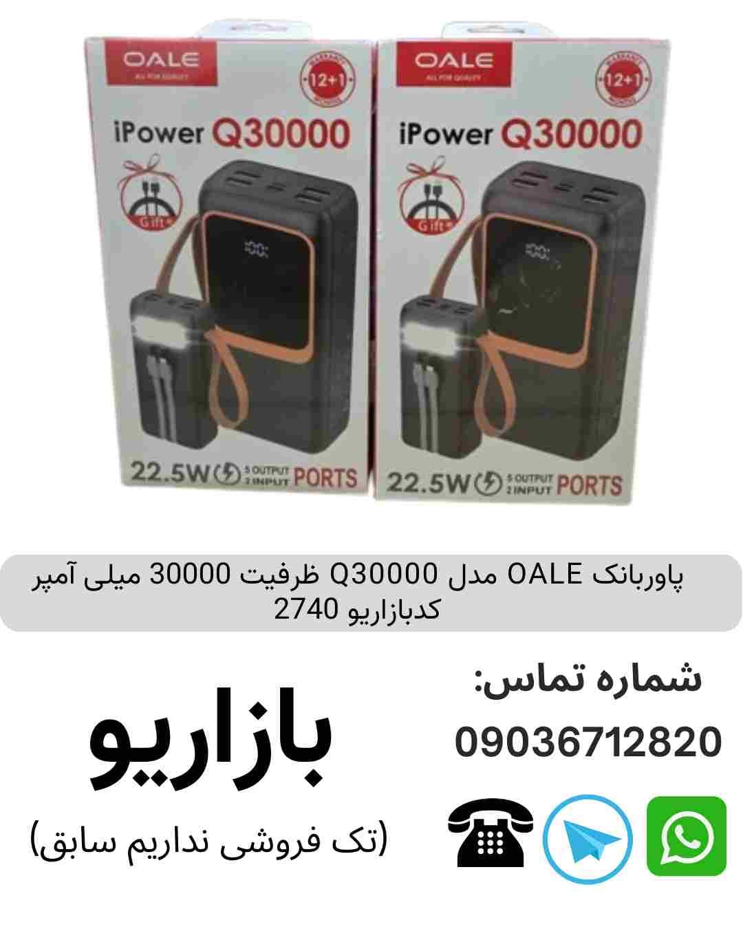 پاوربانک ظرفیت 30000 میلی آمپر OALE Q30000