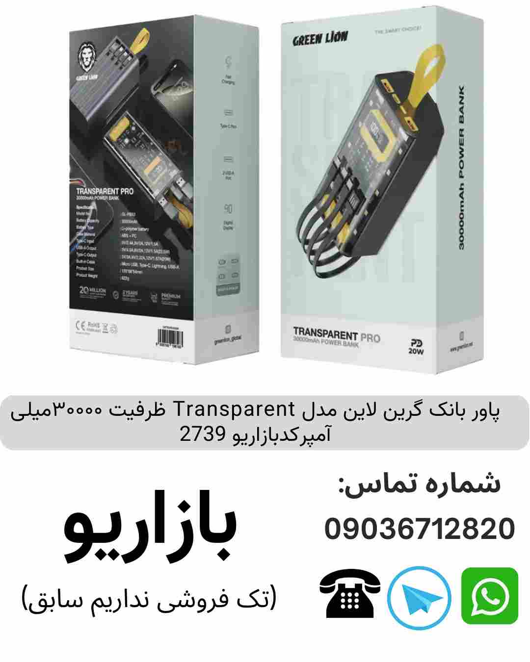 پاور بانک گرین لاین مدل Transparent ظرفیت ۳۰۰۰۰میلی آمپر