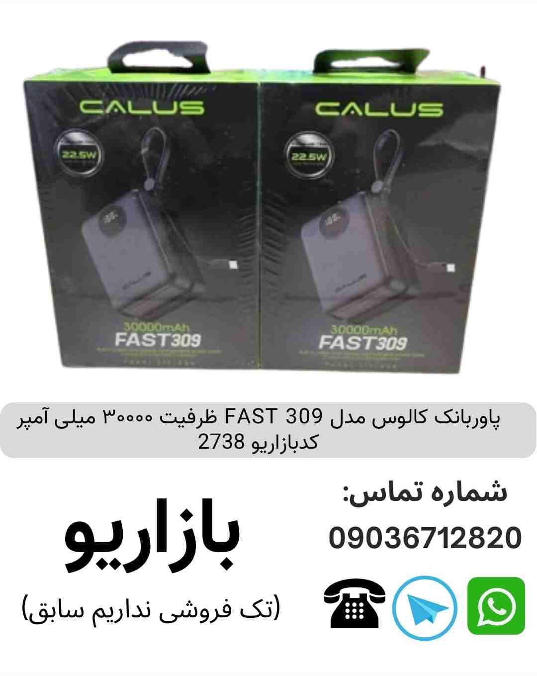 پاوربانک ظرفیت ۳۰۰۰۰ میلی آمپر کالوس FAST 309
