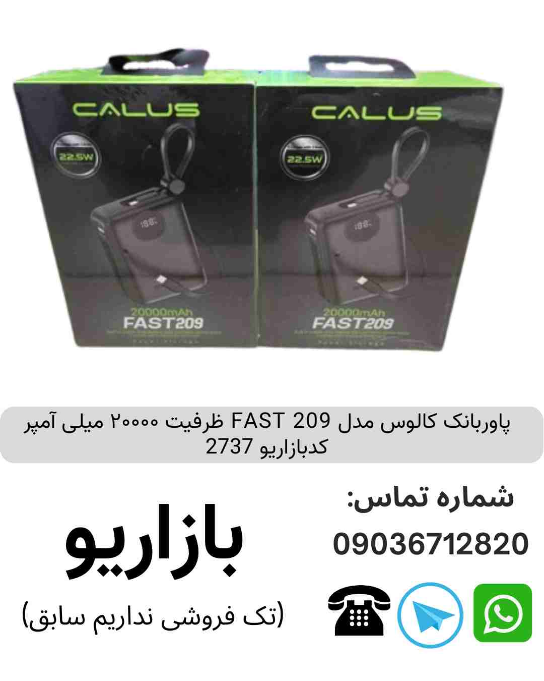 پاوربانک ظرفیت ۲۰۰۰۰ میلی آمپر کالوس FAST 209