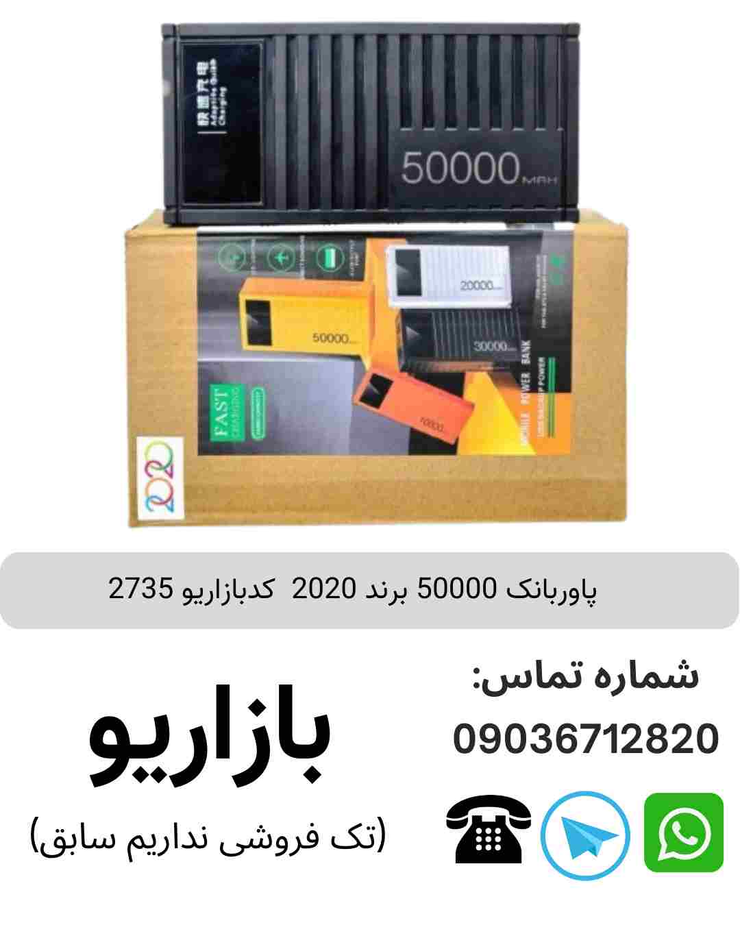 پاوربانک 50000 برند 2020