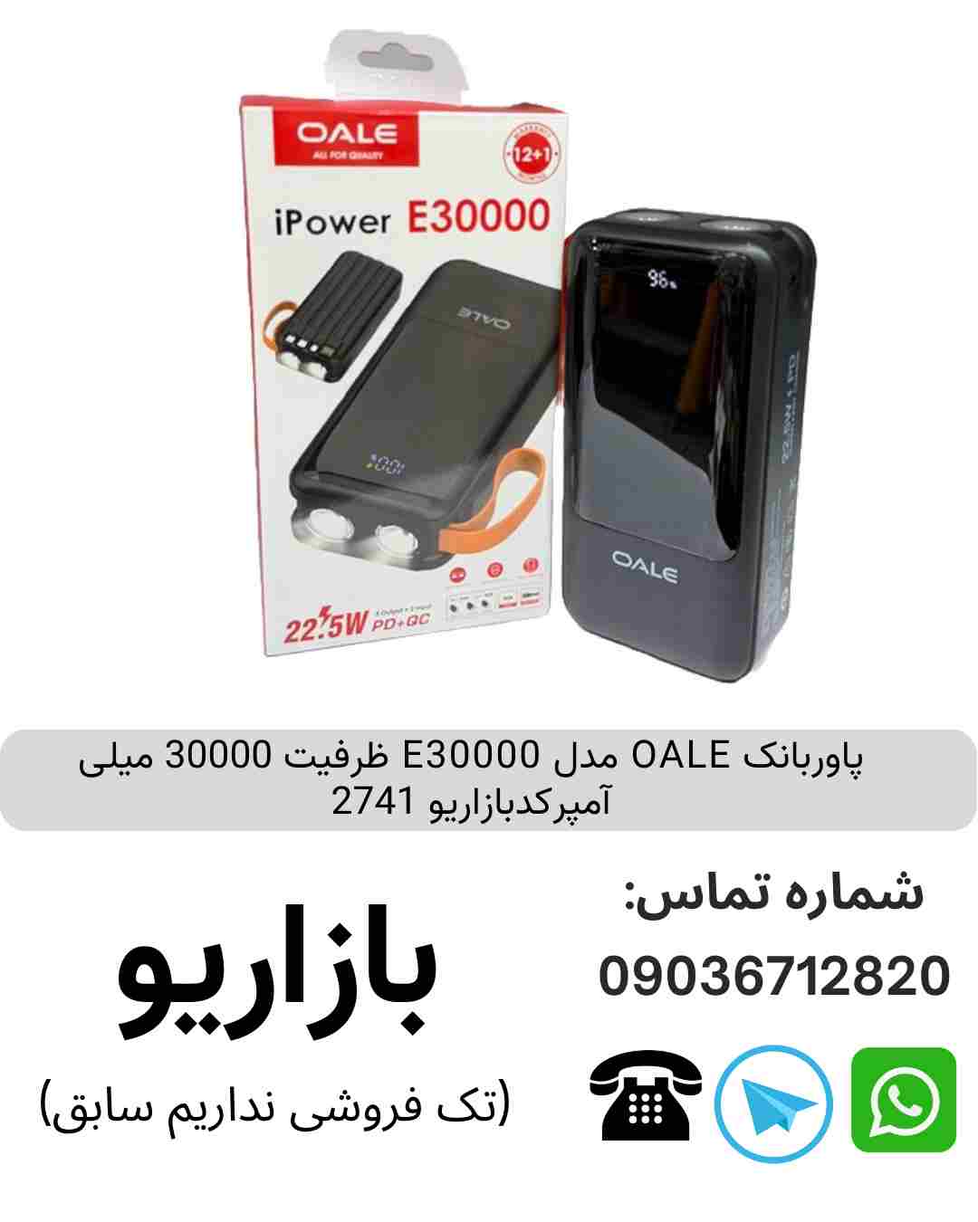 پاوربانک ظرفیت 30000 میلی آمپر OALE E30000