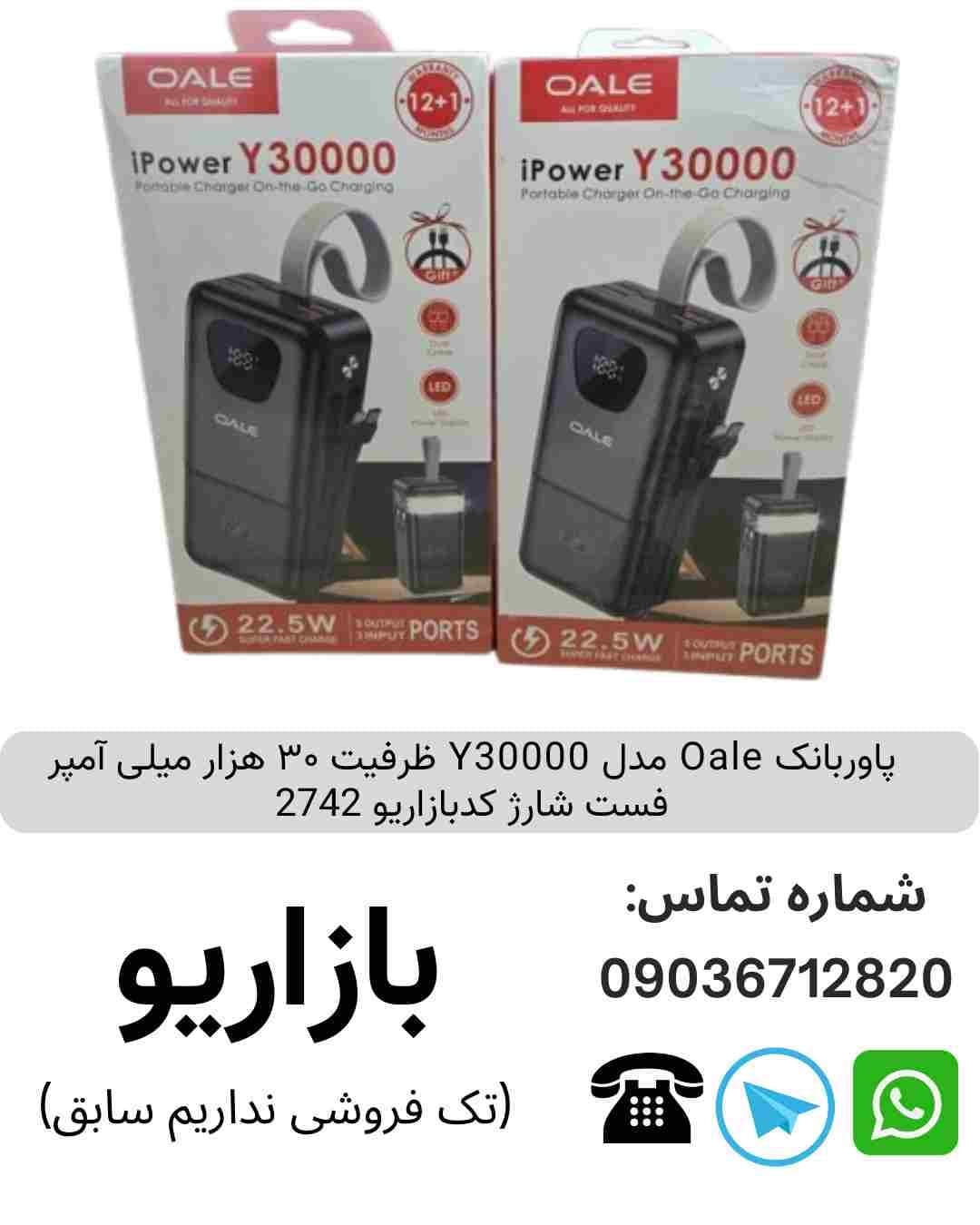 پاوربانک ظرفیت ۳۰ هزار میلی آمپر فست شارژ Oale Y30000