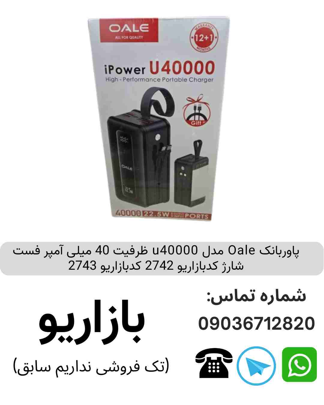 پاوربانک Oale مدل u40000 ظرفیت 40000 میلی آمپر فست شارژ کدبازاریو 2742
