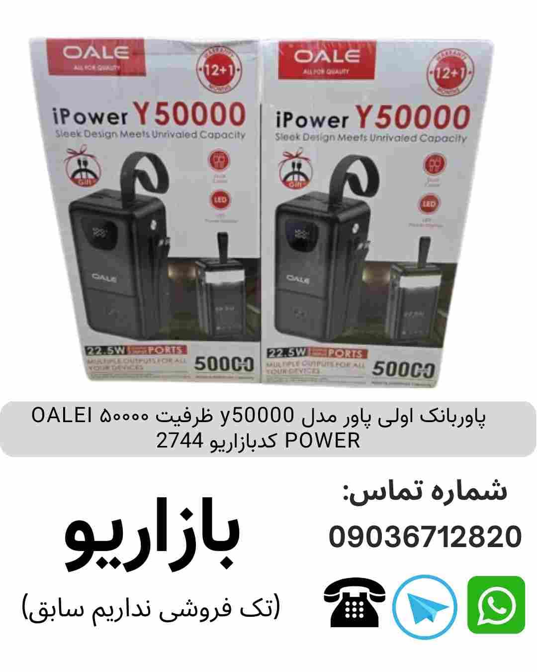 پاوربانک اولی پاور مدل y50000 ظرفیت ۵۰۰۰۰ OALEI POWER