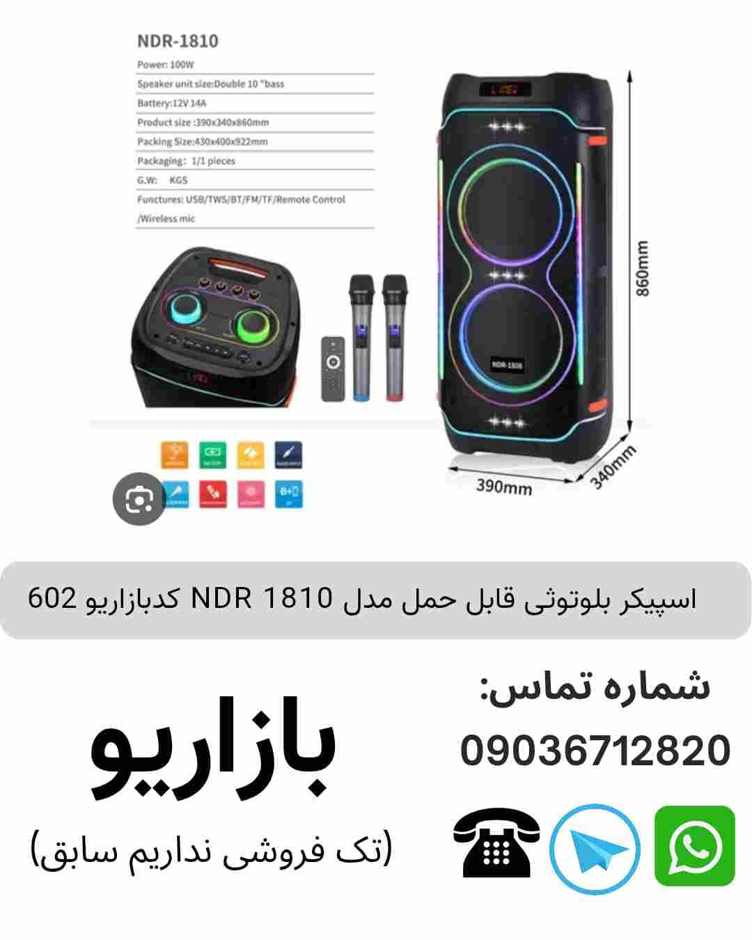اسپیکر بلوتوثی قابل حمل مدل NDR 1810