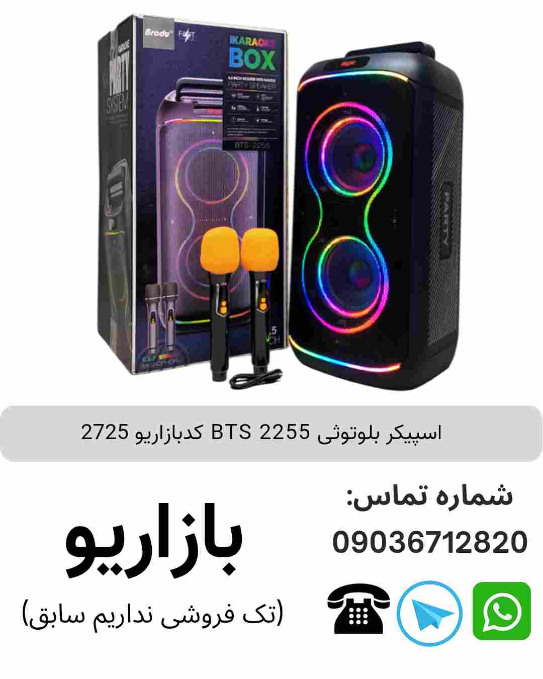 اسپیکر بلوتوثی BTS 2255