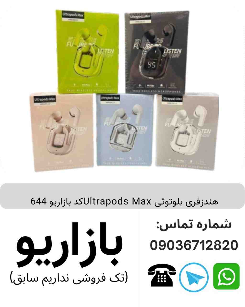 هندزفری بلوتوثی Ultrapods Max ایرپاد التراپادز مکس