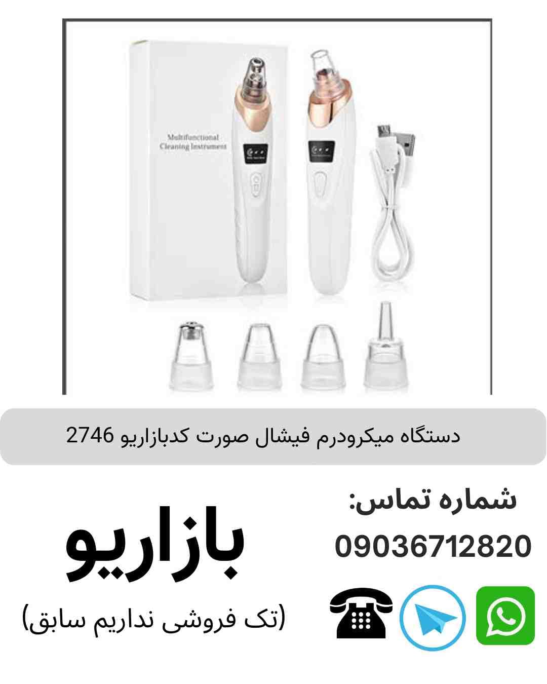 دستگاه میکرودرم فیشال صورت