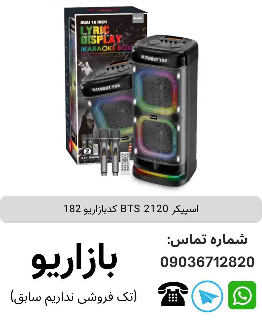 اسپیکر بلوتوثی قابل‌حمل بی تی اس (BTS) مدل 2120
