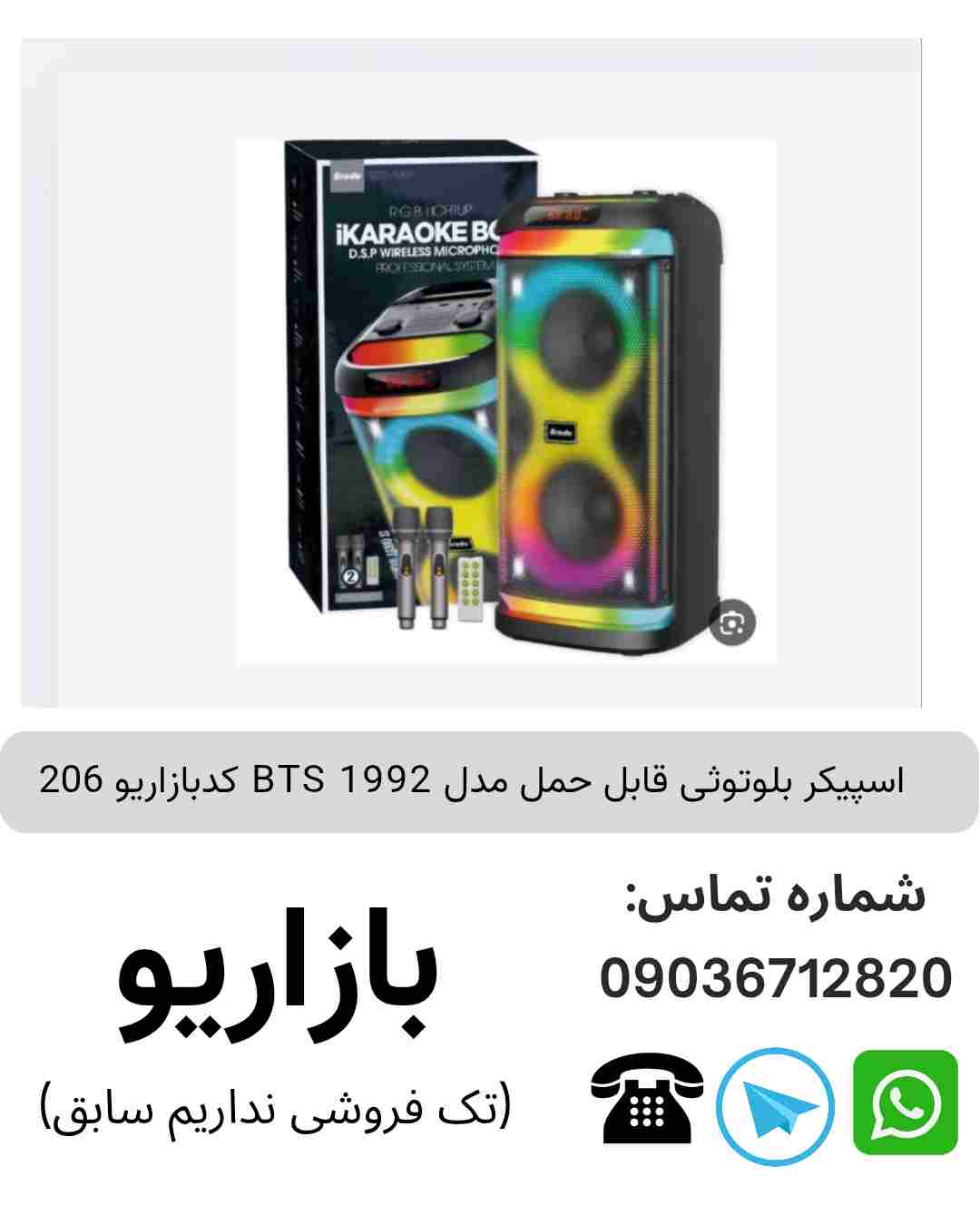 اسپیکر بلوتوثی قابل‌حمل بی تی اس (BTS) مدل 1992