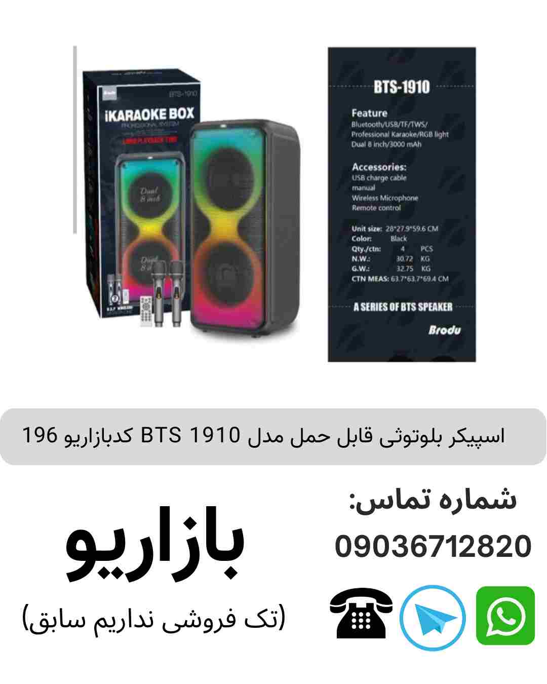 اسپیکر بلوتوثی قابل‌حمل بی تی اس (BTS) مدل 1910