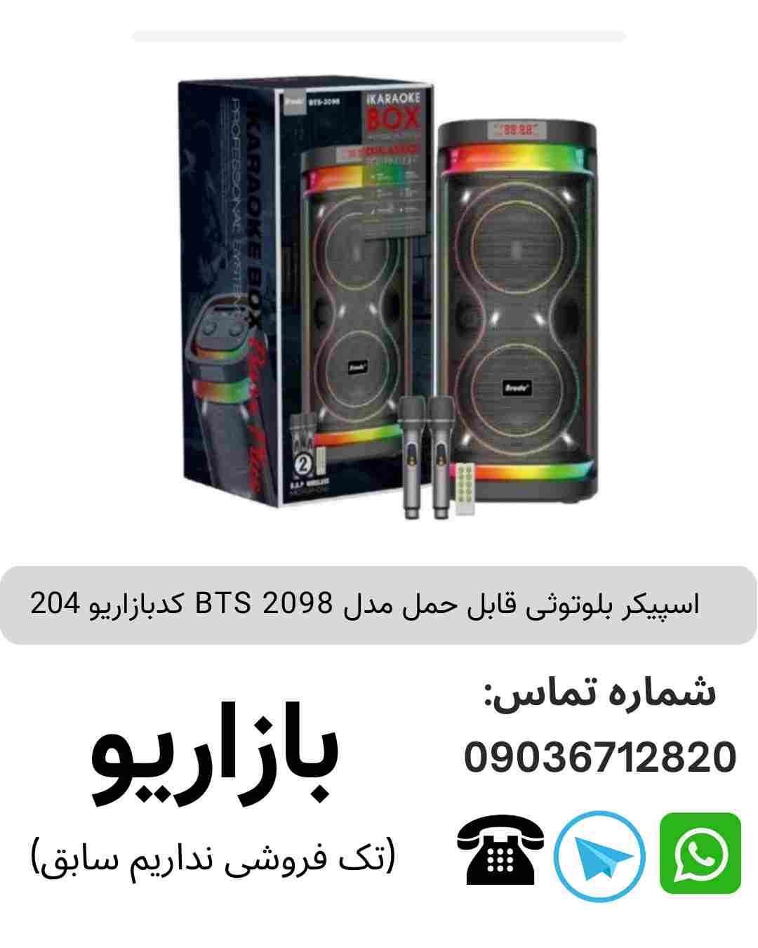 اسپیکر بلوتوثی قابل‌حمل بی تی اس (BTS) مدل 2098