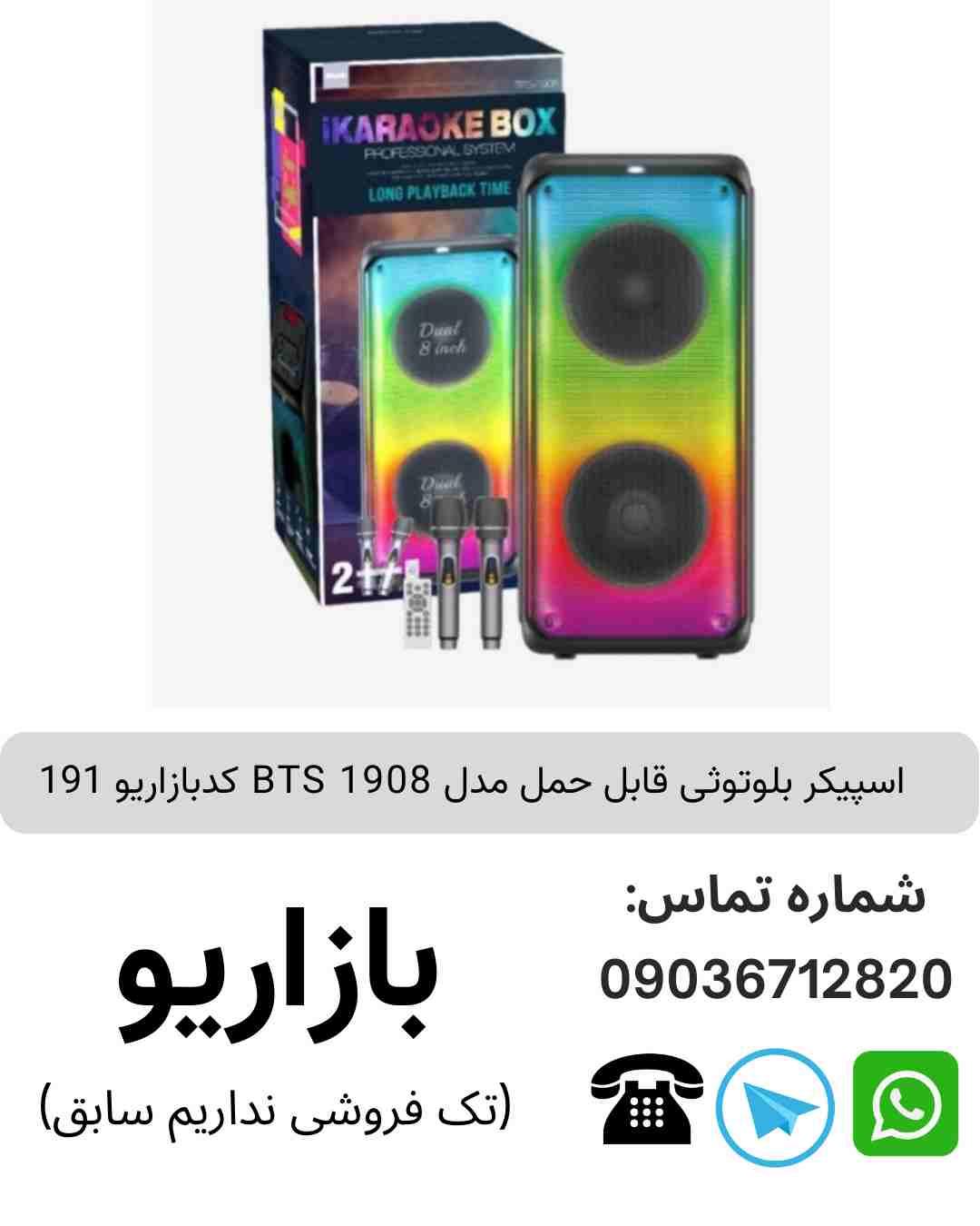 اسپیکر بلوتوثی قابل‌حمل بی تی اس (BTS) مدل 1908