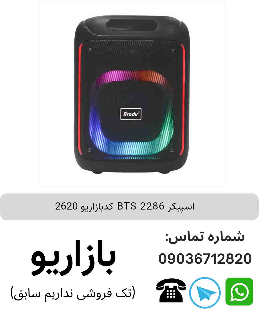 اسپیکر BTS 2286
