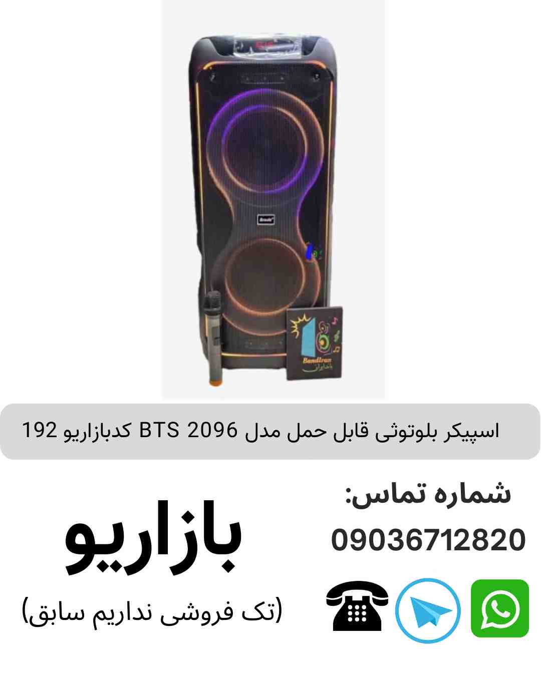 اسپیکر بلوتوثی قابل‌حمل بی تی اس (BTS) مدل 2096