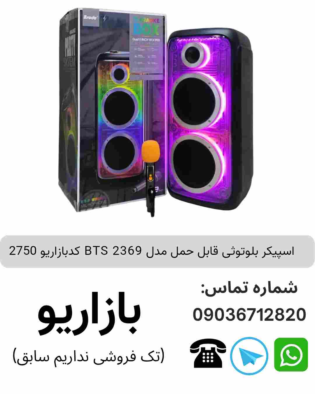 اسپیکر بلوتوثی قابل حمل BTS 2369