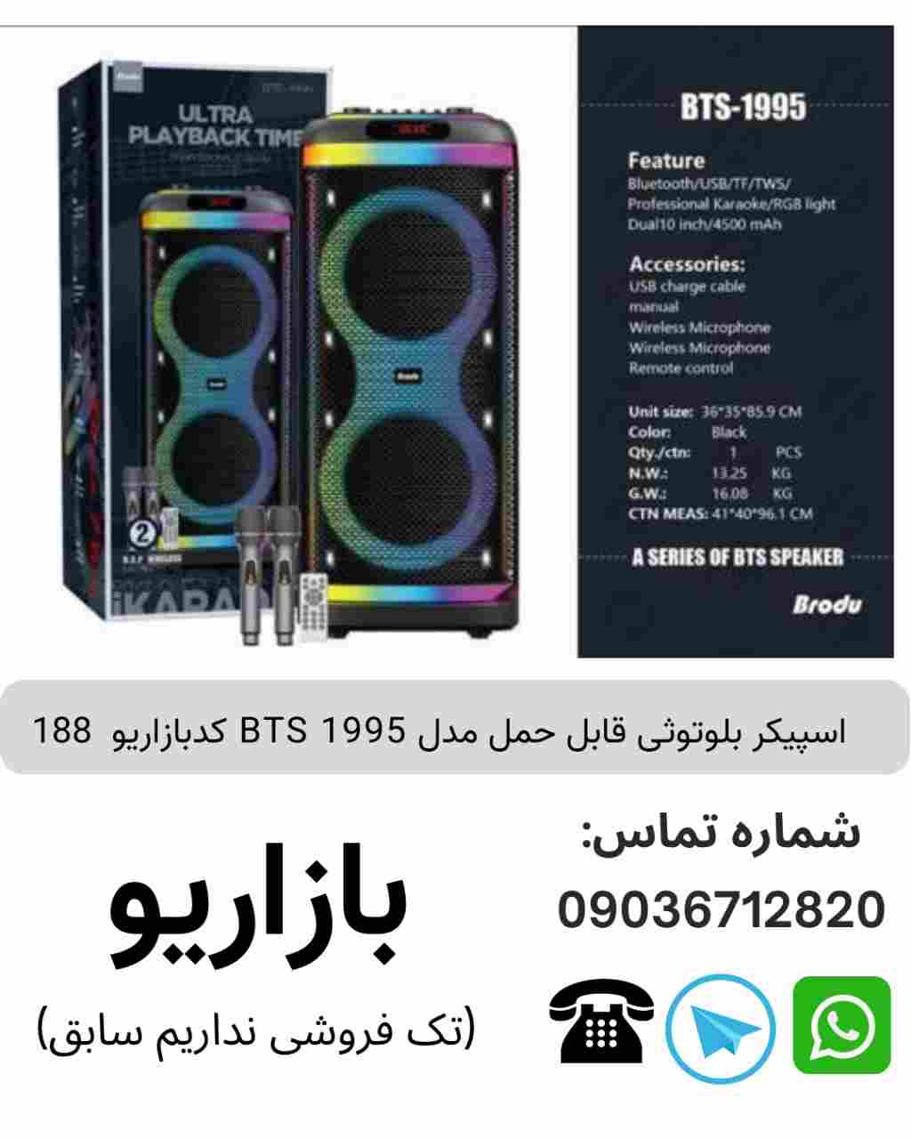 اسپیکر بلوتوثی قابل‌حمل بی تی اس (BTS) مدل 1995
