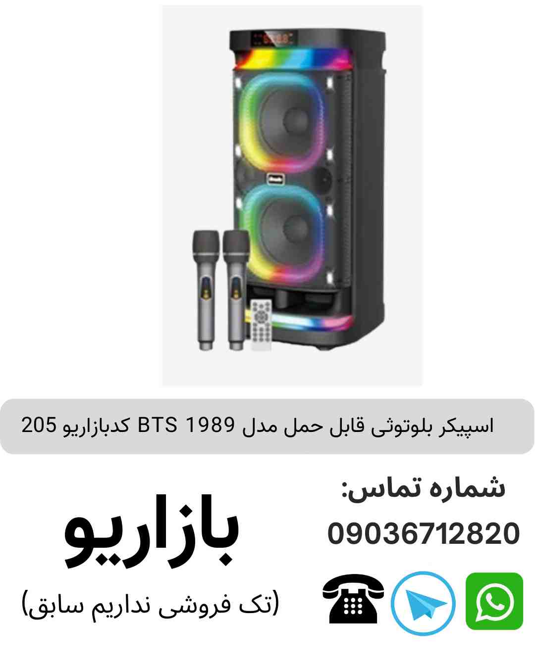 اسپیکر بلوتوثی قابل‌حمل بی تی اس (BTS) مدل 1989