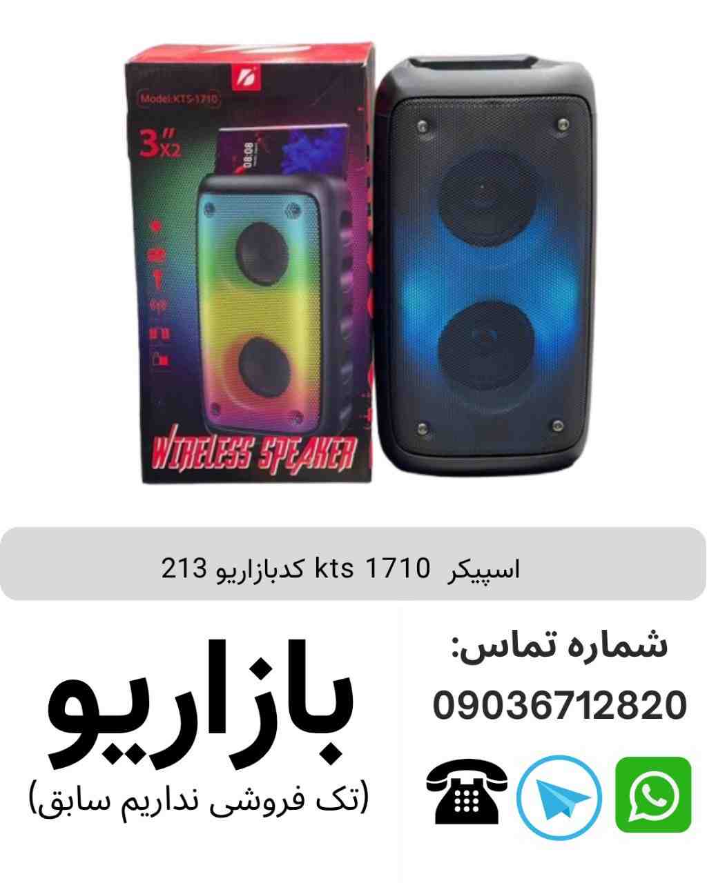اسپیکر بلوتوثی قابل‌حمل کی تی اس (KTS) مدل 1710