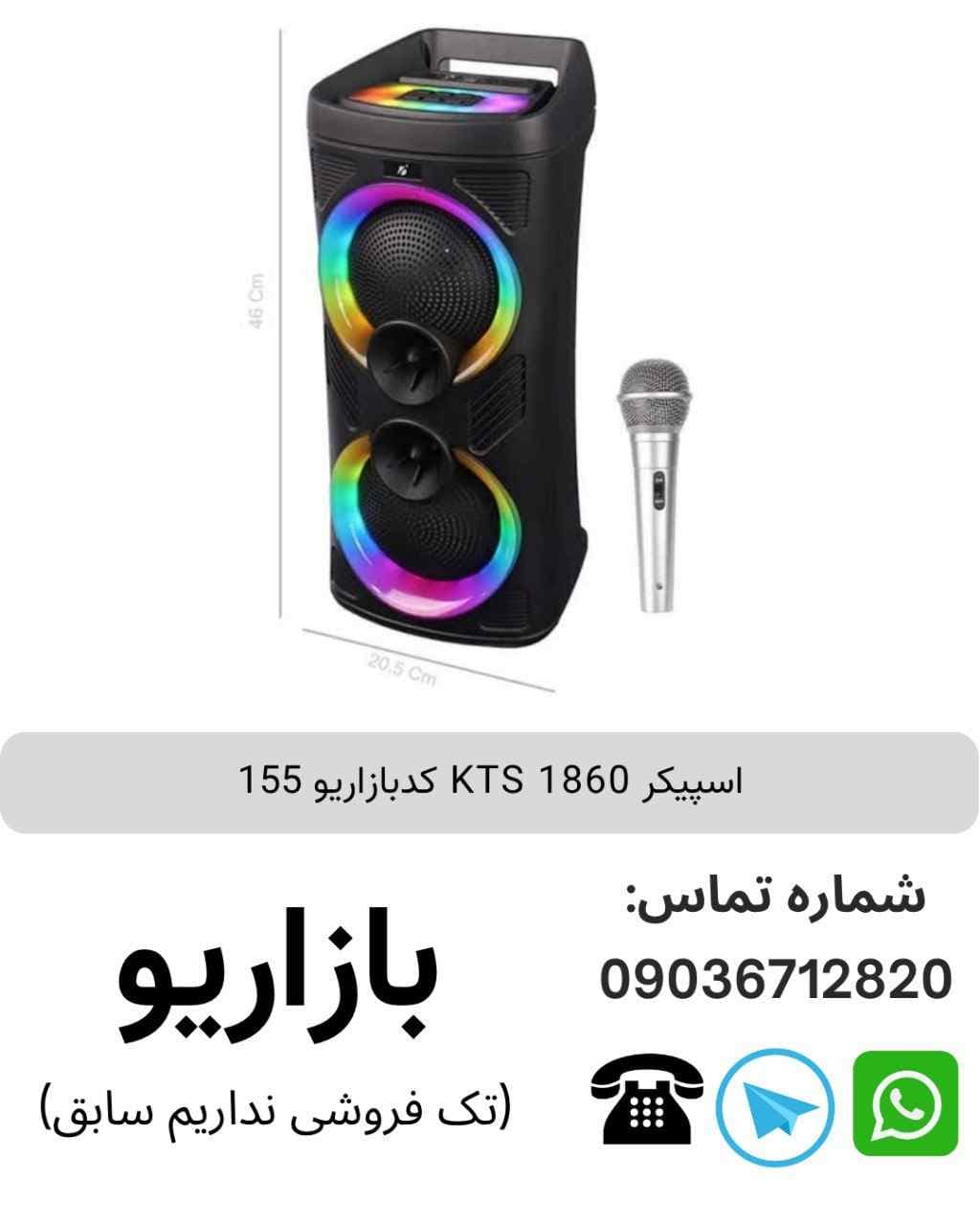 اسپیکر بلوتوثی قابل‌حمل کی تی اس (KTS) مدل 1860