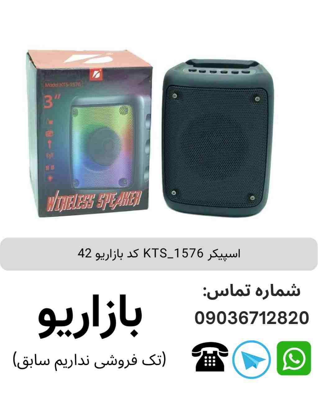 اسپیکر بلوتوثی قابل‌حمل کی تی اس (KTS) مدل 1576