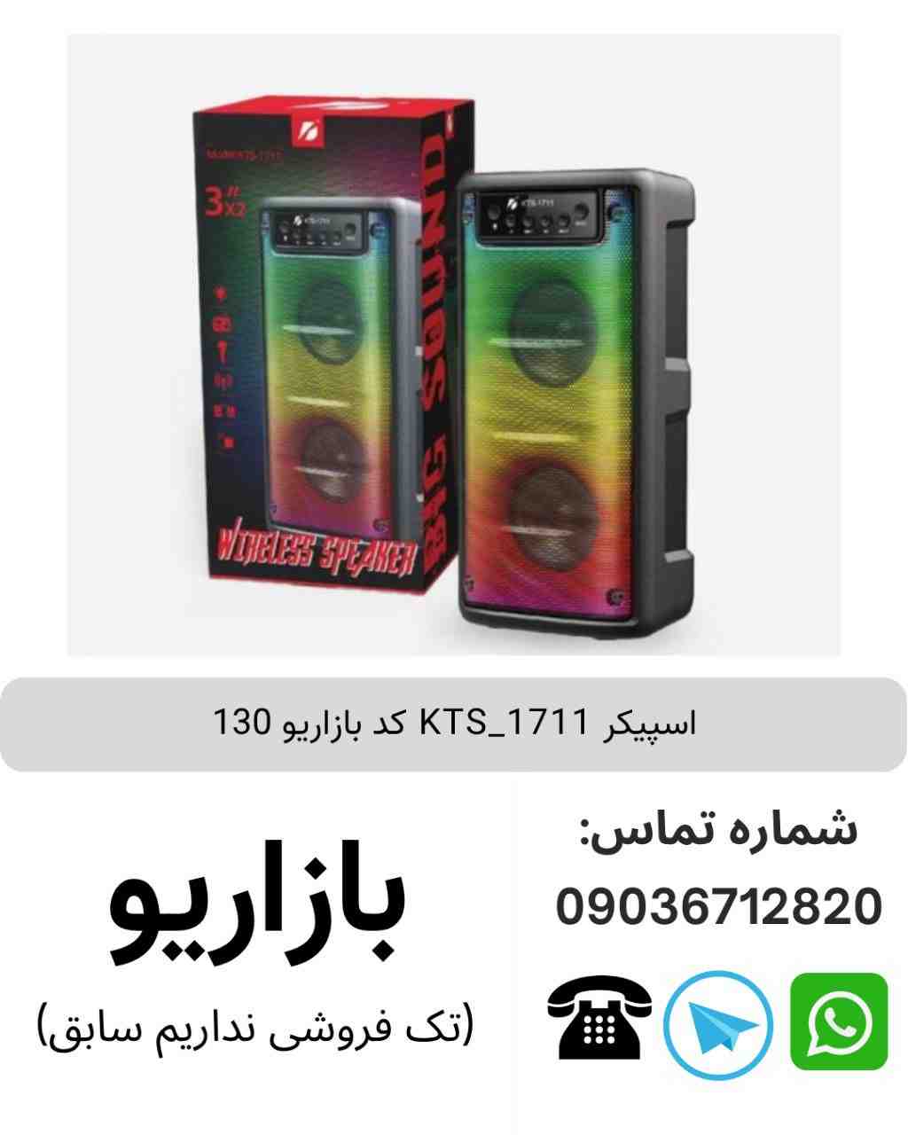اسپیکر بلوتوثی قابل‌حمل کی تی اس (KTS) مدل 1711