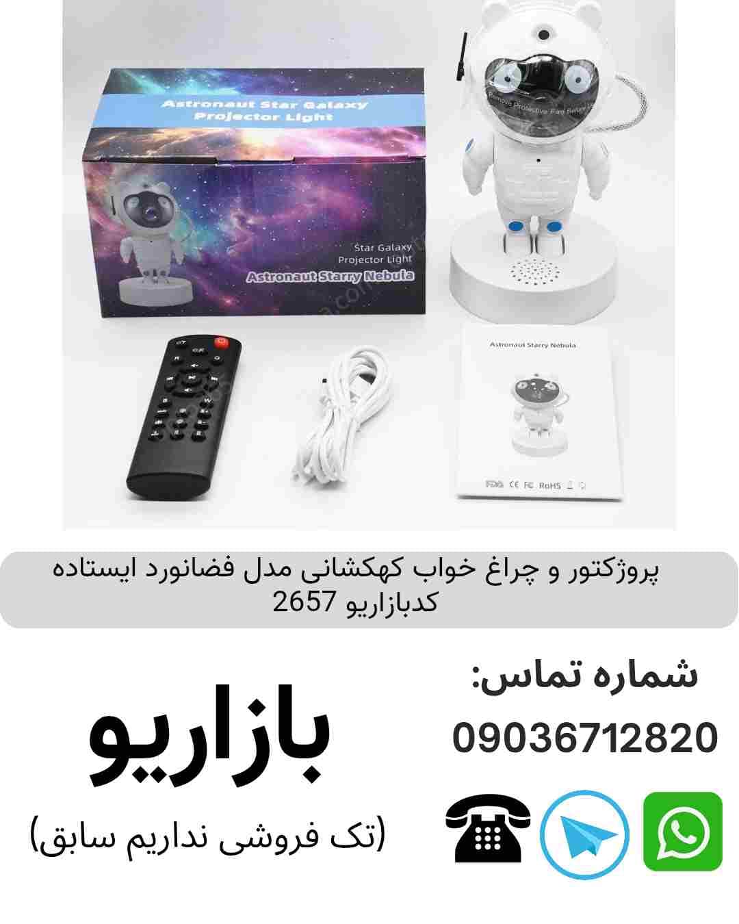 پروژکتور و چراغ خواب کهکشانی مدل فضانورد ایستاده