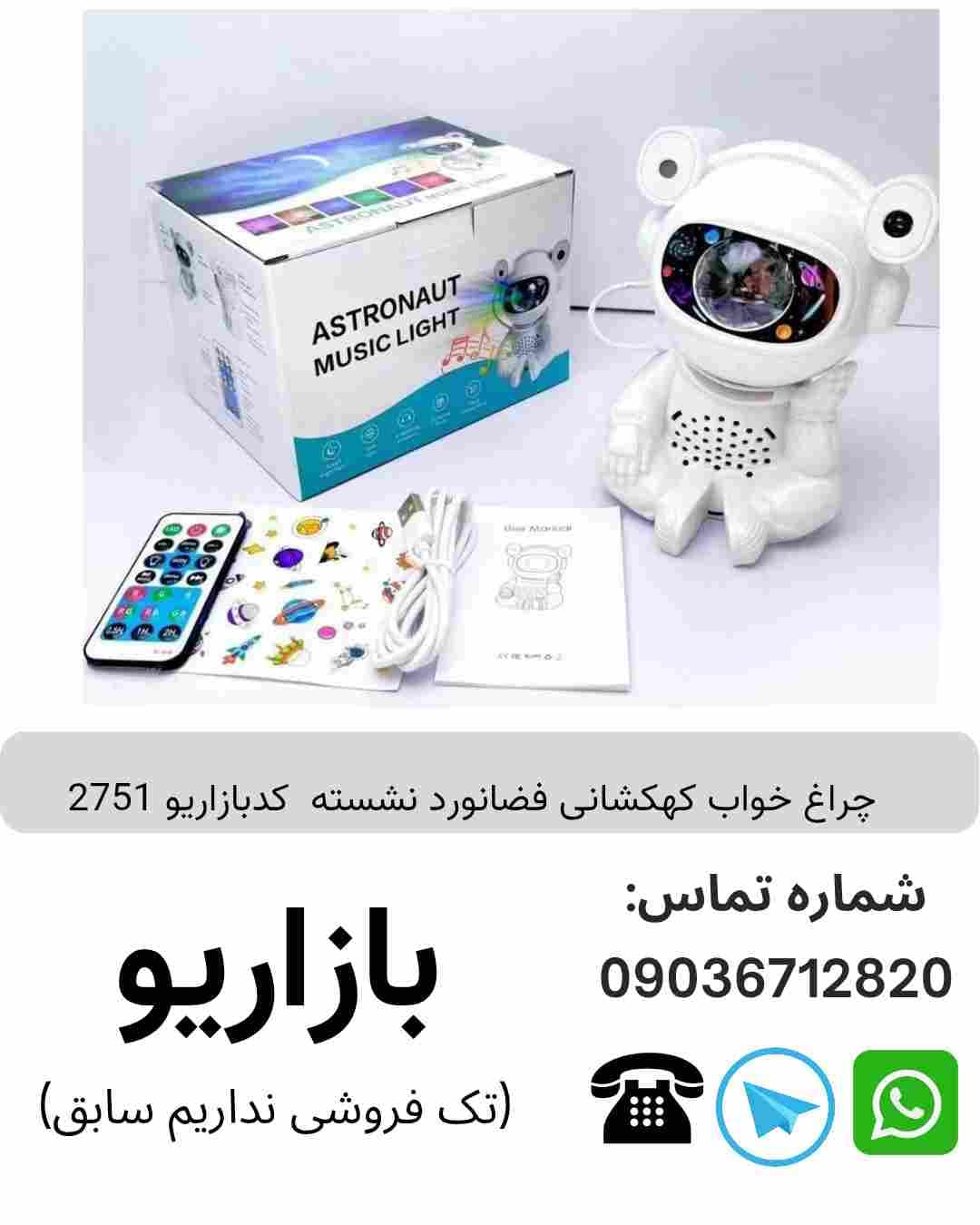 چراغ خواب کهکشانی فضانورد نشسته 