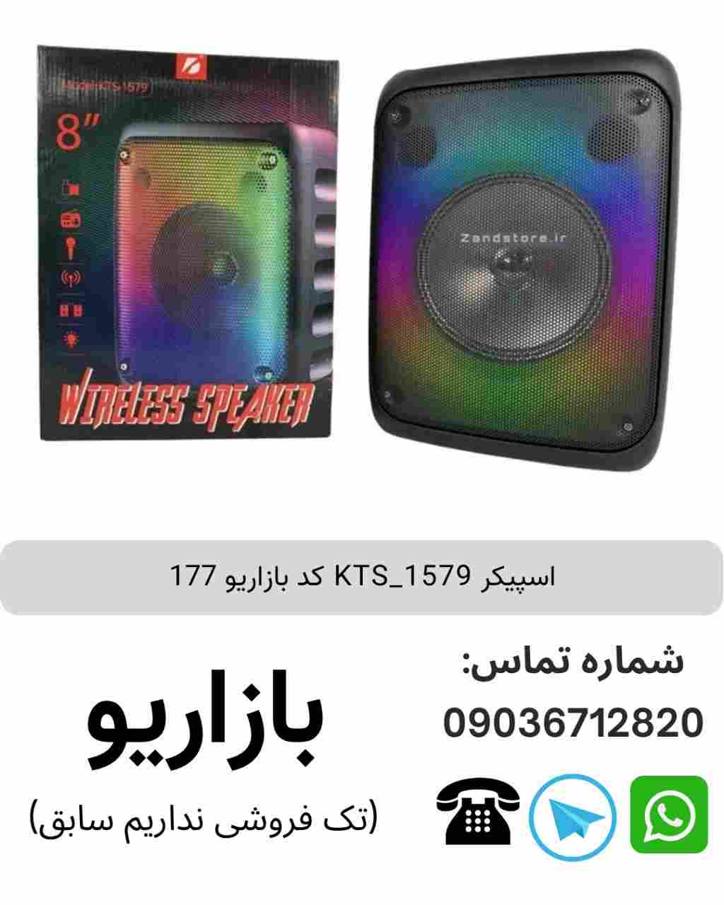 اسپیکر بلوتوثی قابل‌حمل کی تی اس (KTS) مدل 1579
