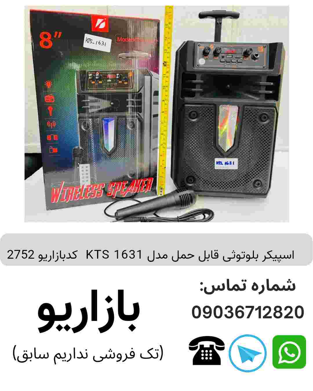 اسپیکر بلوتوثی قابل حمل مدل KTS 1631