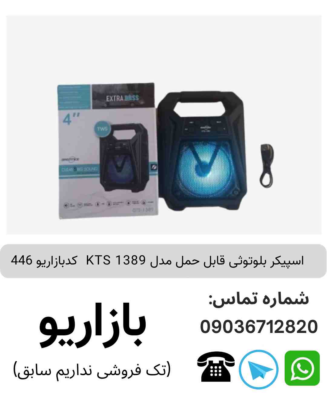 اسپیکر بلوتوثی قابل‌حمل جی تی اس (GTS) مدل 1389