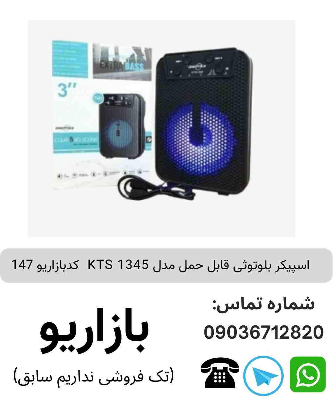 اسپیکر بلوتوثی قابل‌حمل جی تی اس (GTS) مدل 1345