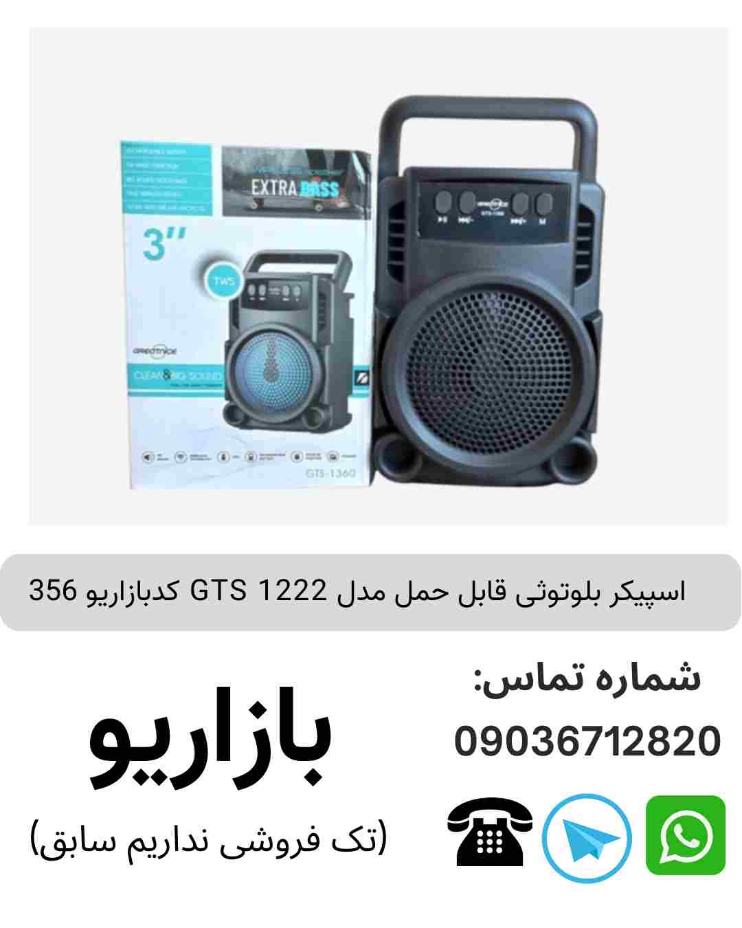اسپیکر بلوتوثی قابل‌حمل جی تی اس (GTS) مدل 1222