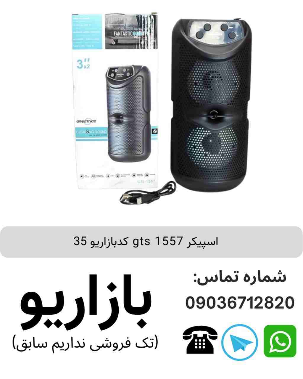 اسپیکر بلوتوثی قابل‌حمل جی تی اس (GTS) مدل 1557